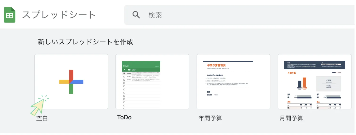 空白をクリック