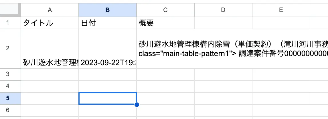 Google Spreadsheetを確認