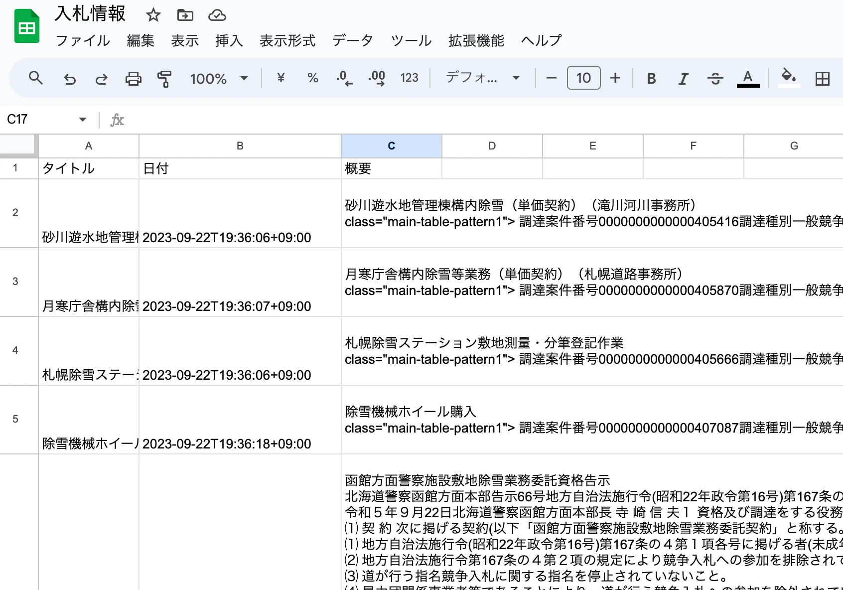 Google Spreadsheetで複数表示されていることを確認！