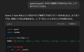 ChatGPTでタイピングゲームを作る―指示力と修正力