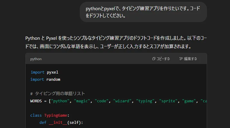 ChatGPTでタイピングゲームを作る―指示力と修正力