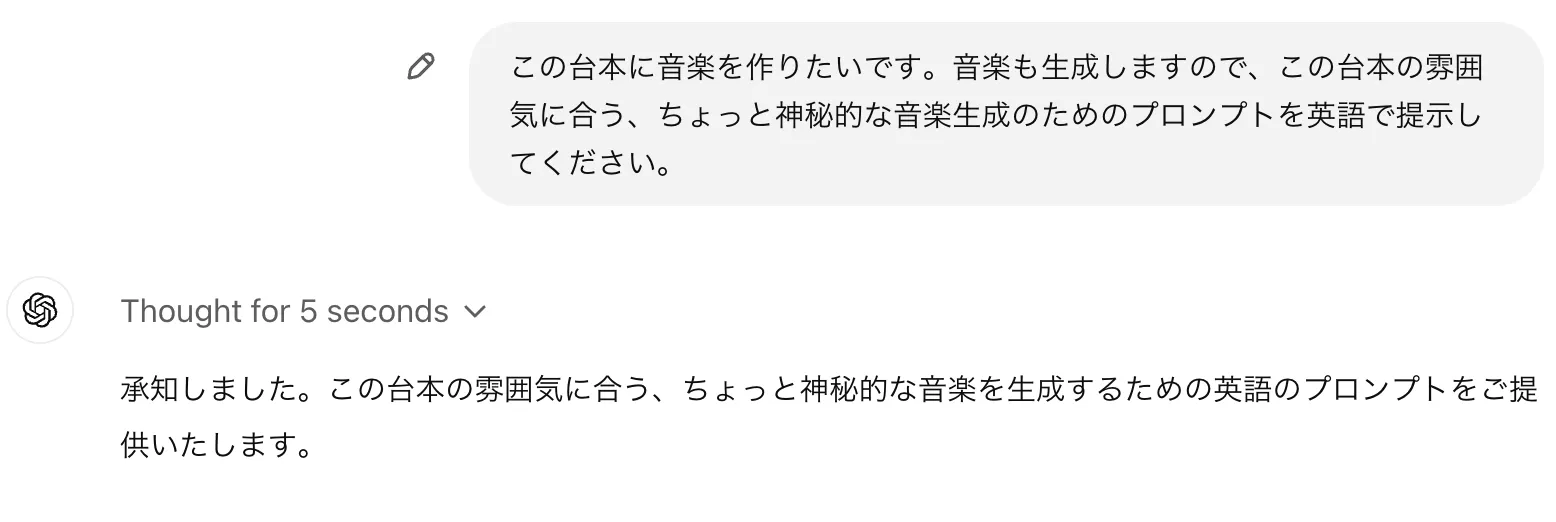 ChatGPTによるプロンプト