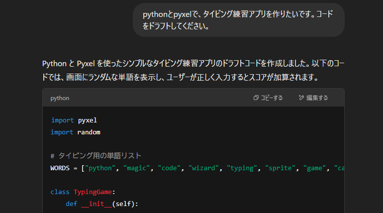ChatGPTでタイピングゲームを作る―指示力と修正力