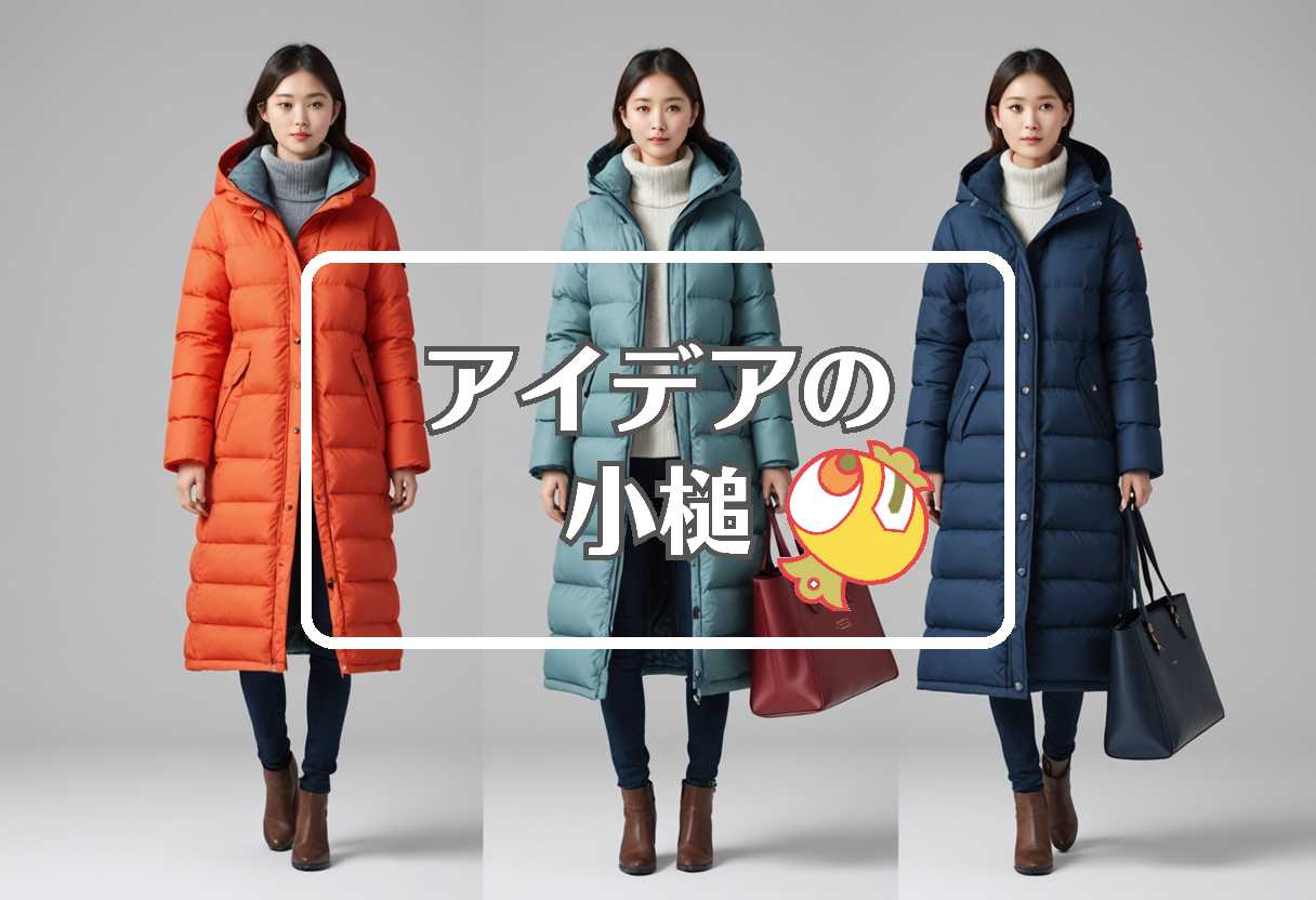 高島屋 × 熱膨張を利用する