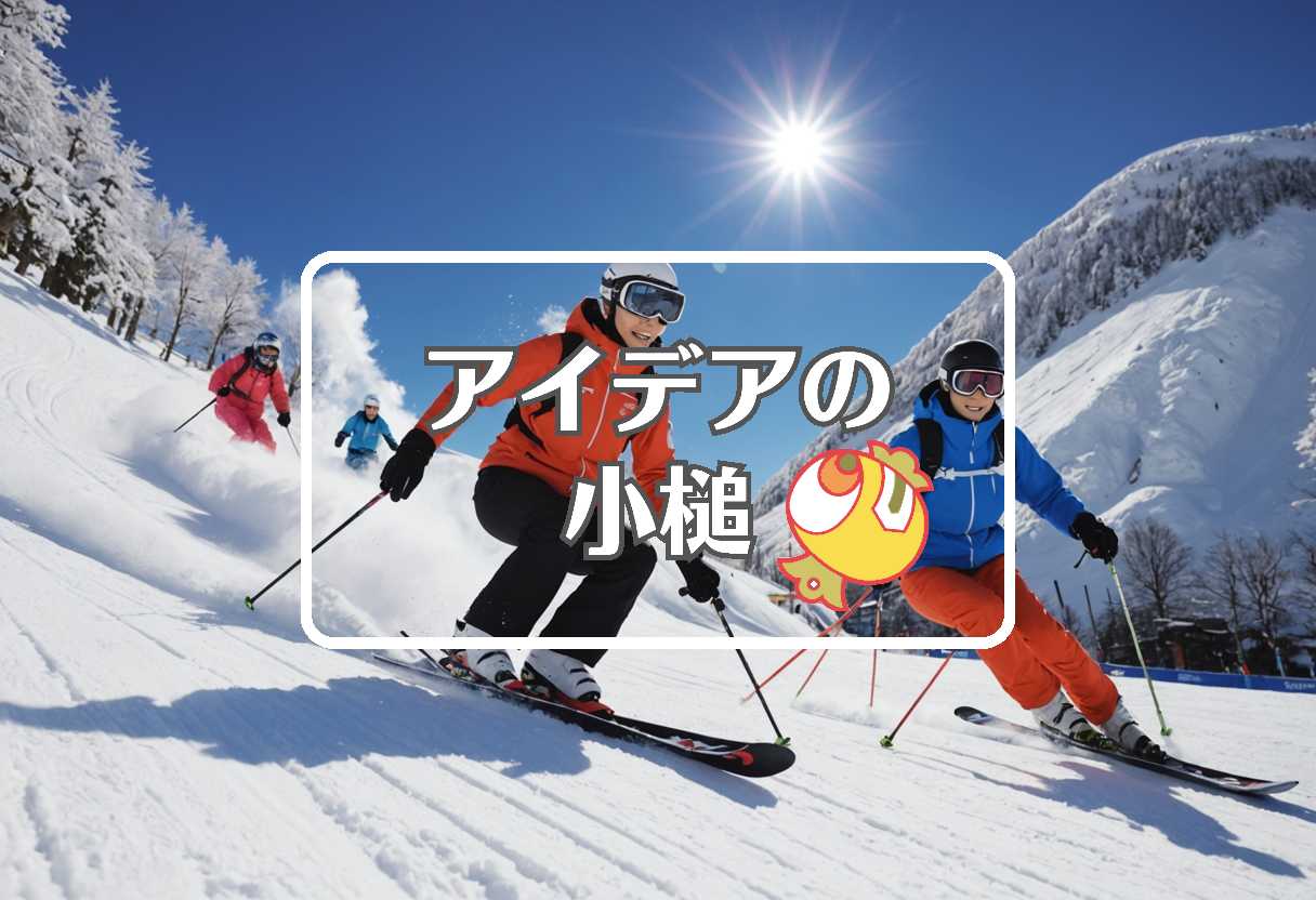 舞子スノーリゾート × 別の次元に移行する