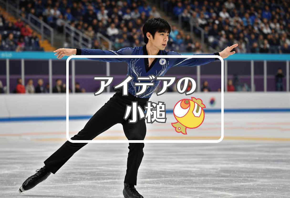 羽生結弦 オリンピック × 仲介者を使用する