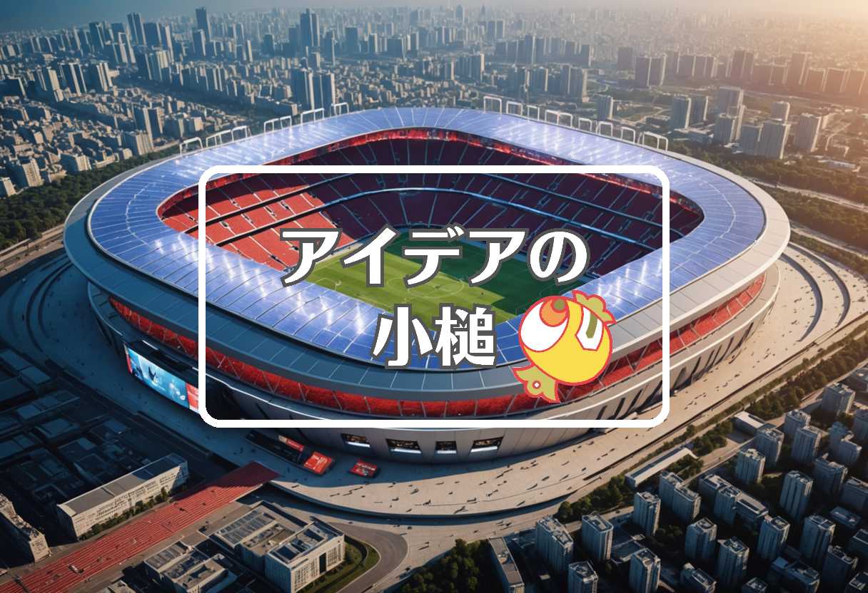 天皇杯 決勝 × 均一化する