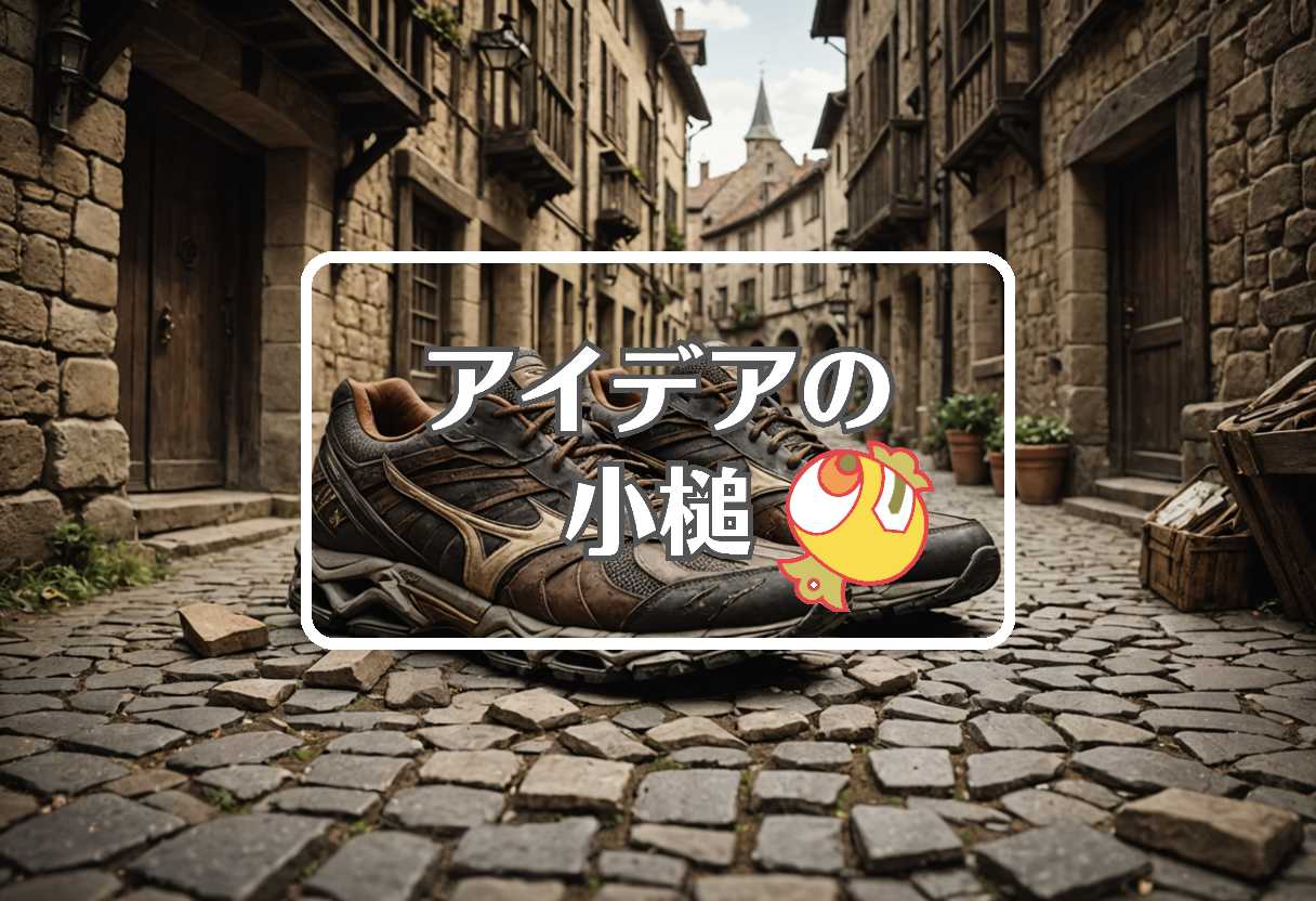 ミズノ × 損害を転換する