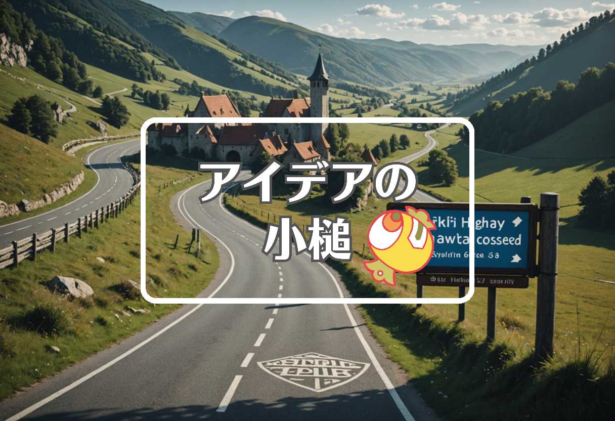 三陸道 通行止め×サーティワン×二条城、ほか（2025/10/31）