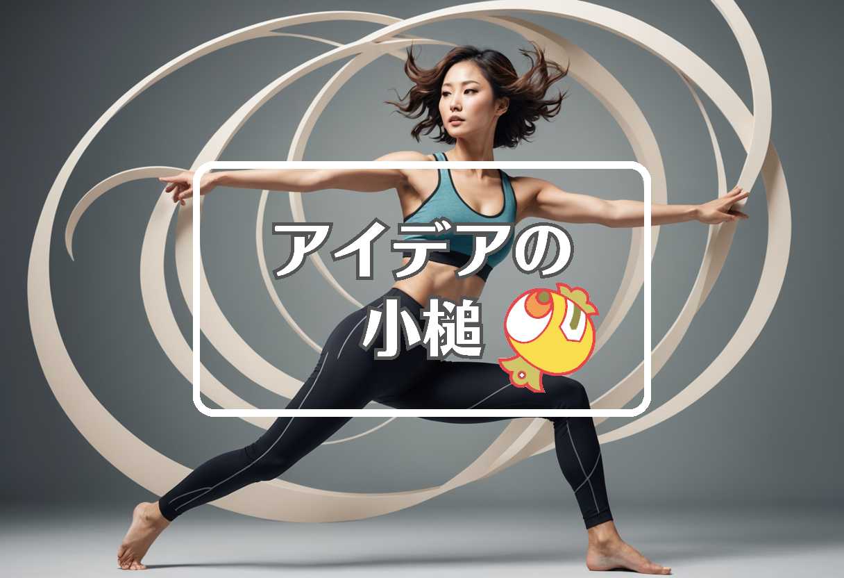 天海祐希 × 曲げるまたは曲線化する