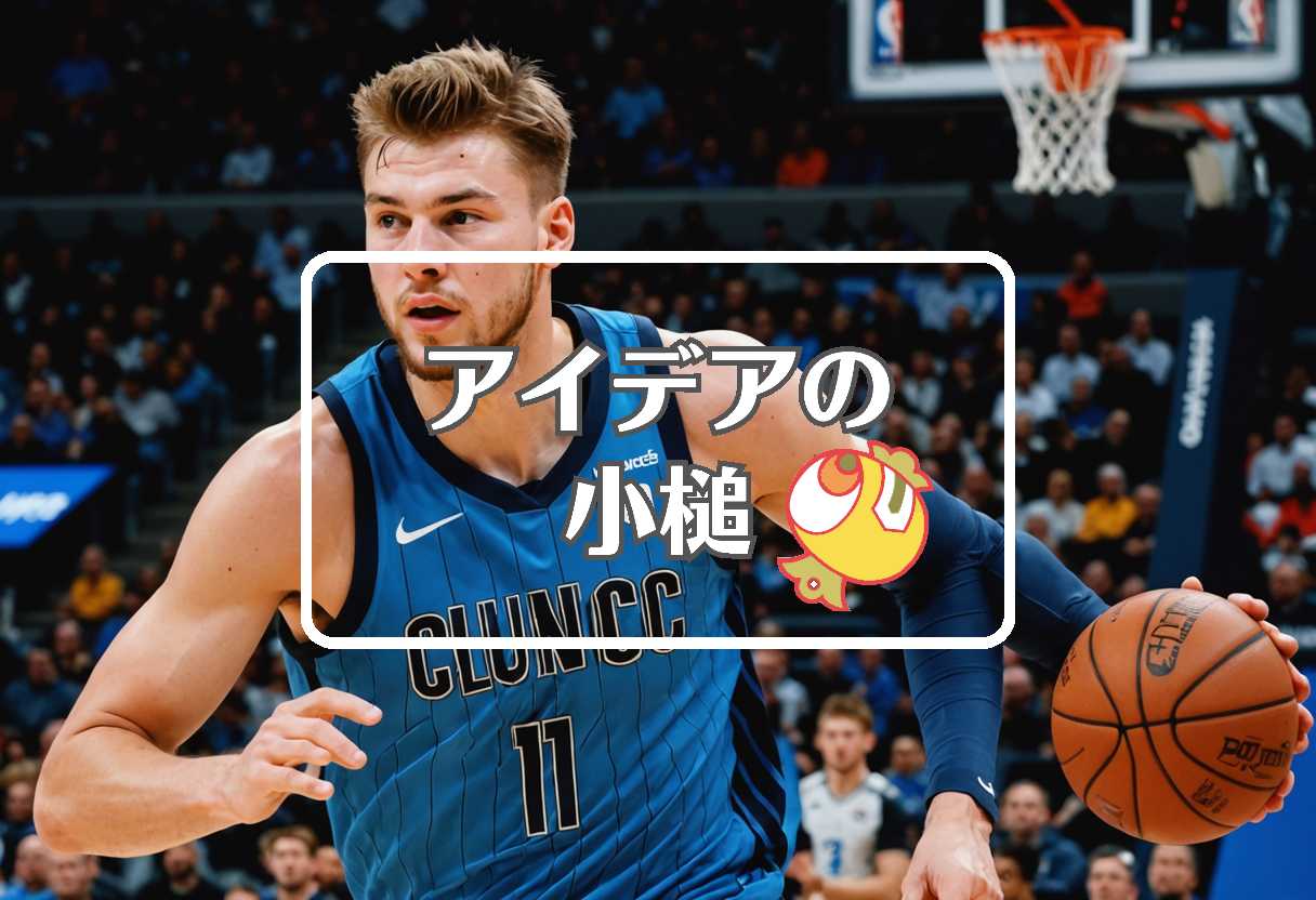 ルカ・ドンチッチ × 流体力学的にする