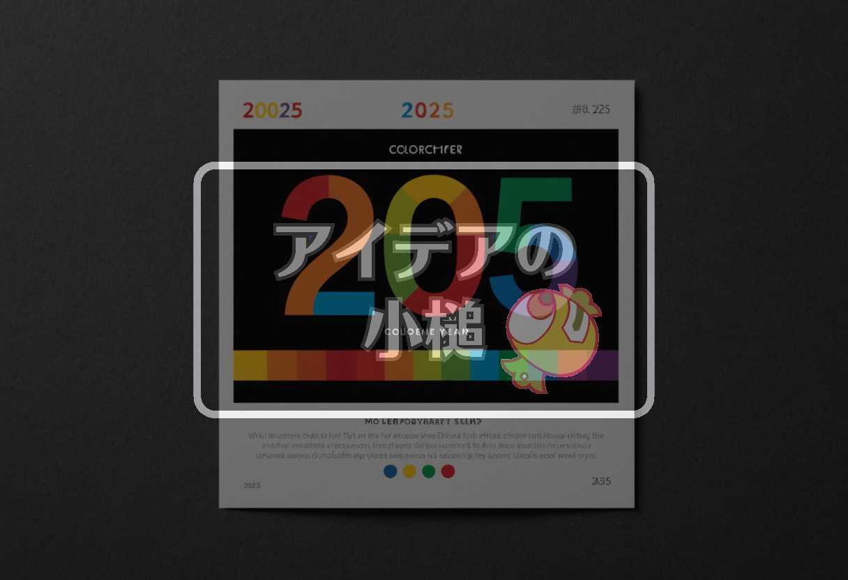 年賀状 当選番号 2025×年賀はがき 当選番号 2025×共通テスト 2025、ほか（2025/01/20）