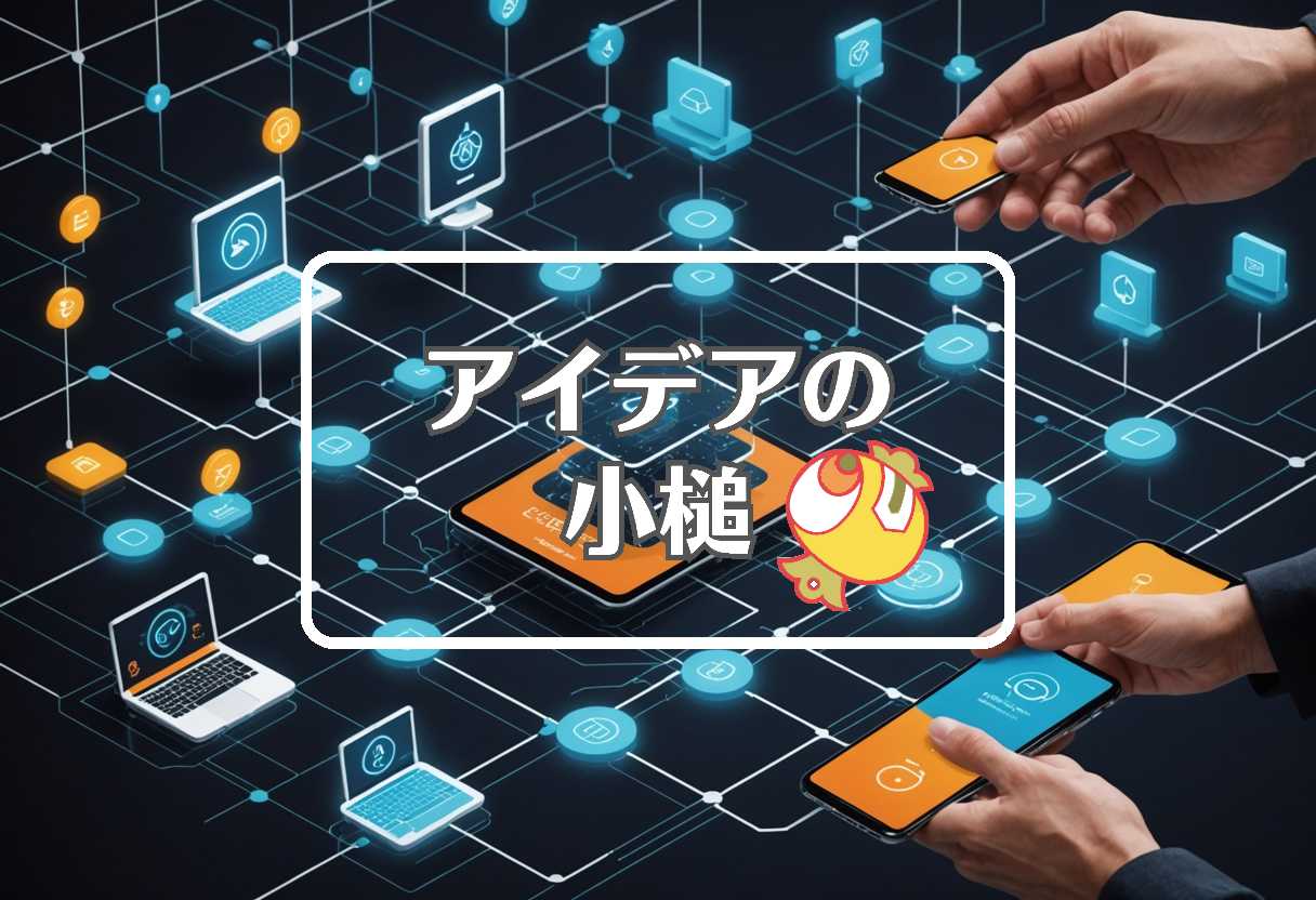 手数料 × メカニズムを置き換える