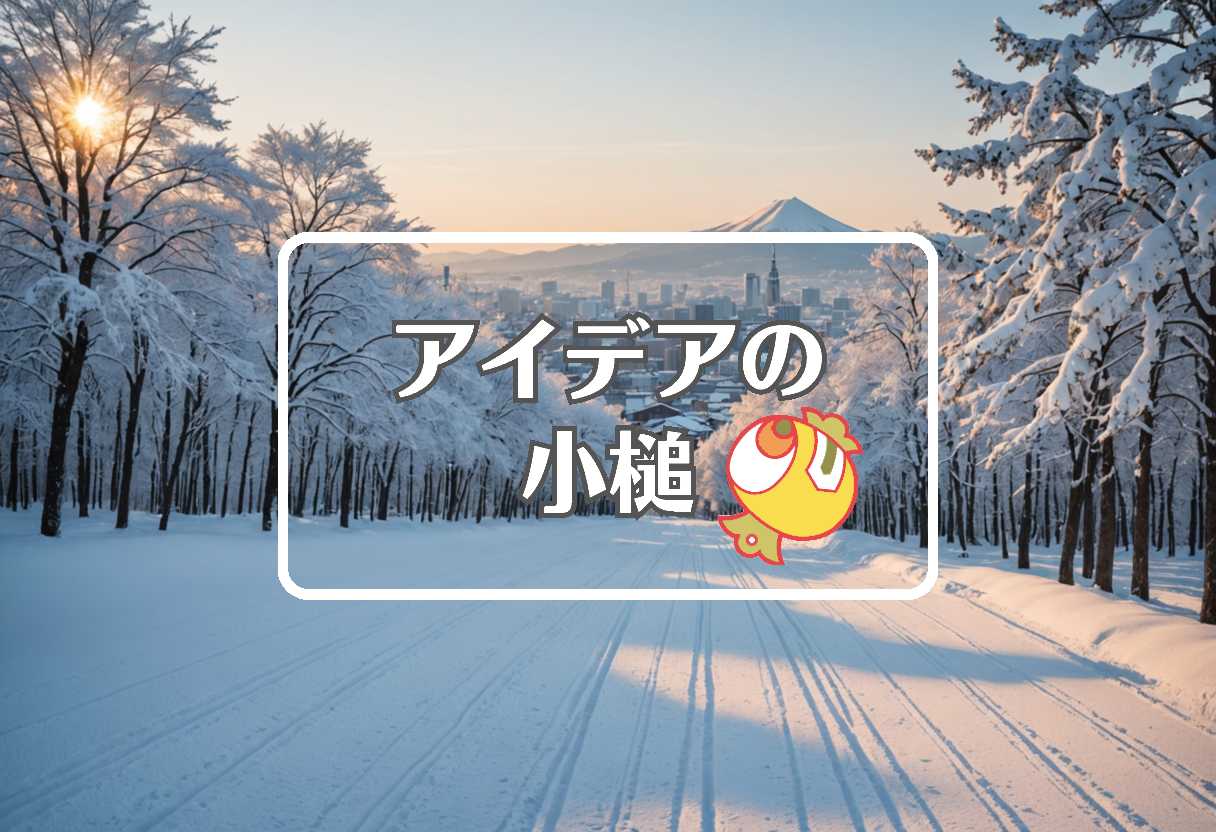 札幌天気 × 相を変化させる
