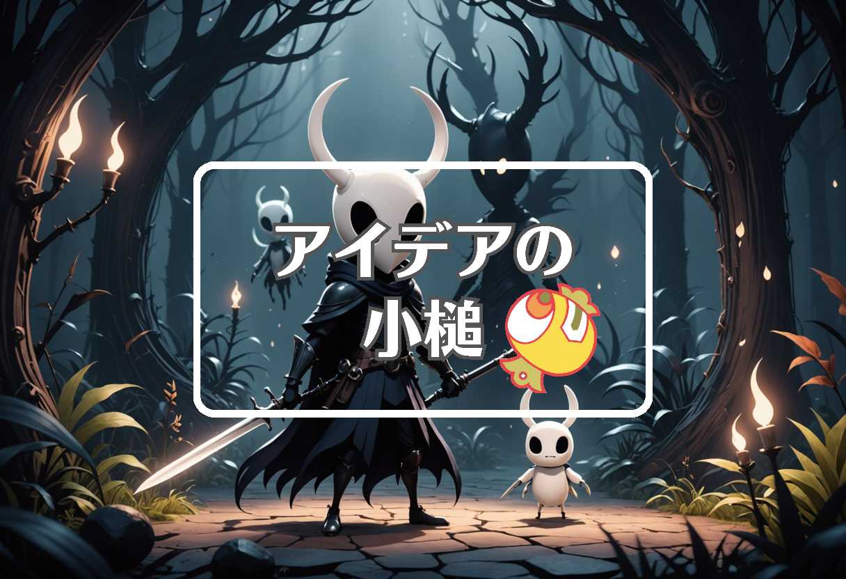 hollowknight silksong × 動的にする