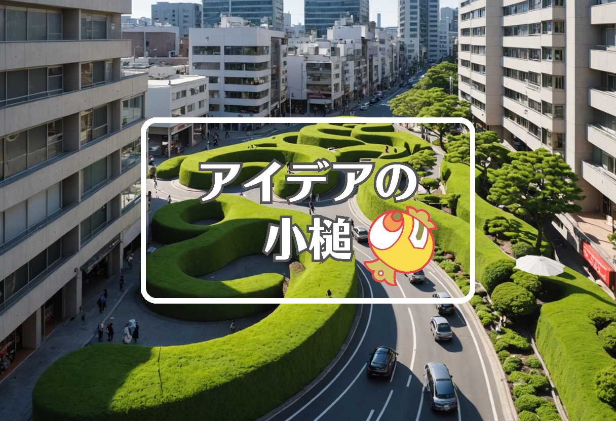 青葉まつり × 曲げるまたは曲線化する