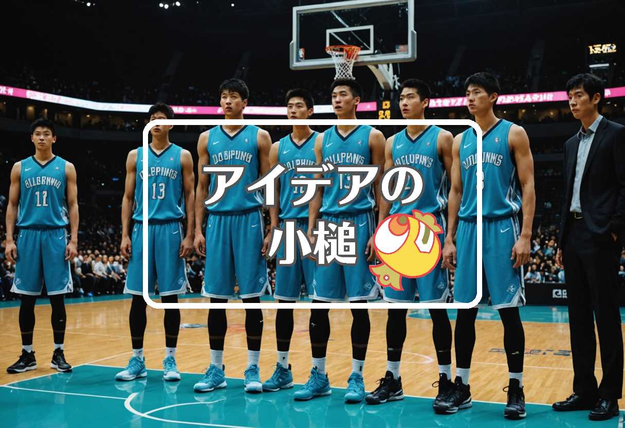 名古屋ダイヤモンドドルフィンズ × 過剰または過少作用させる
