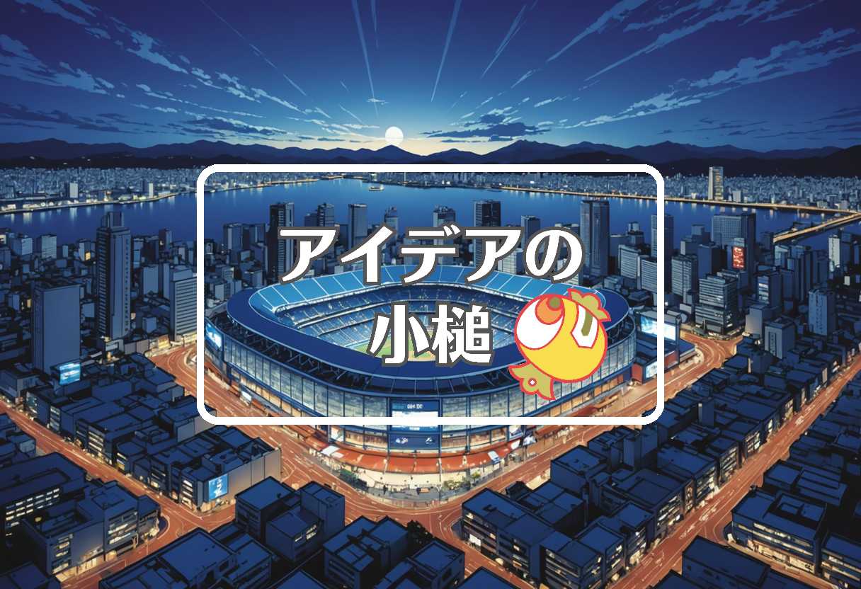 横浜DeNAベイスターズ × 色を変える