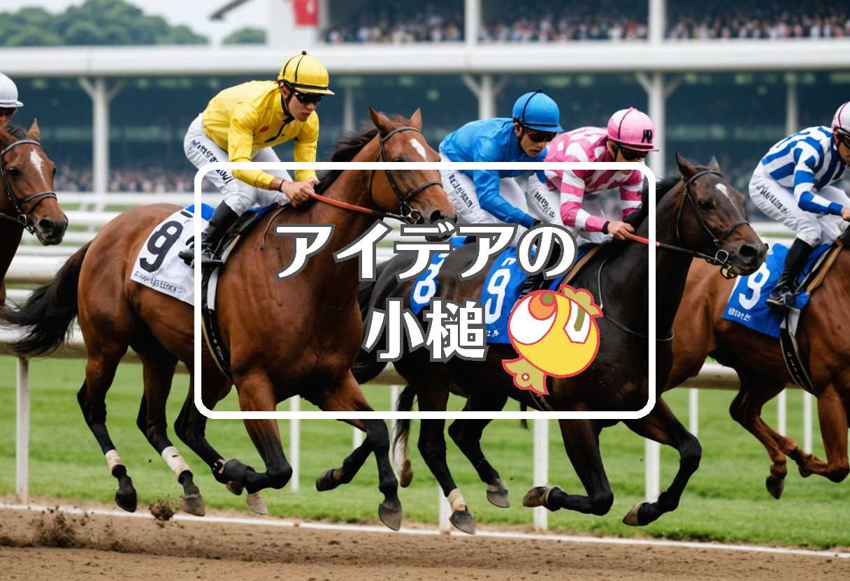 中京2歳ステークス × 仲介者を使用する