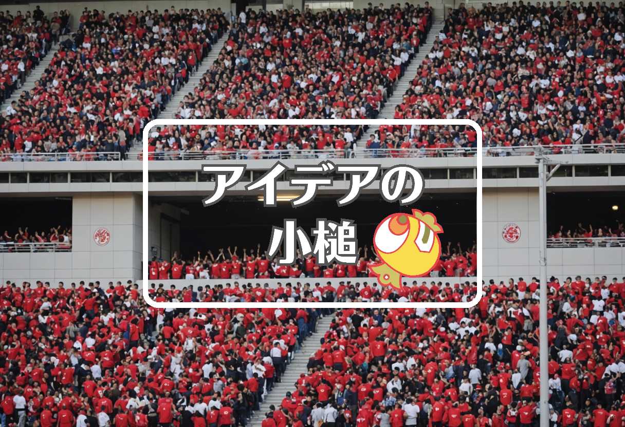 広島東洋カープ × 穴を開ける