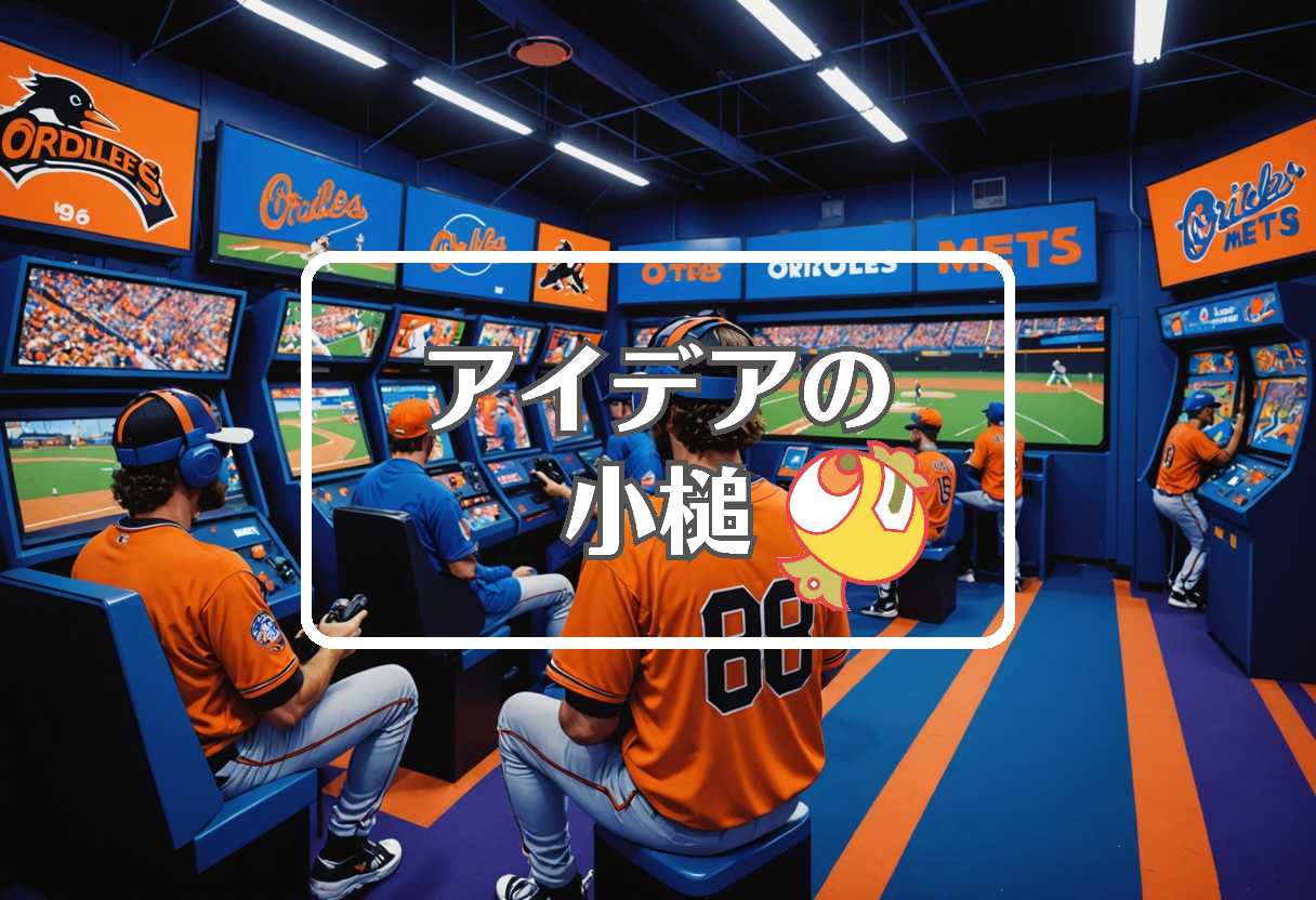 オリオールズ 対 メッツ × 別の次元に移行する