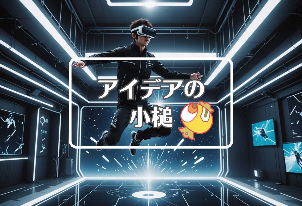 小林陵侑 × 反重力を適用する