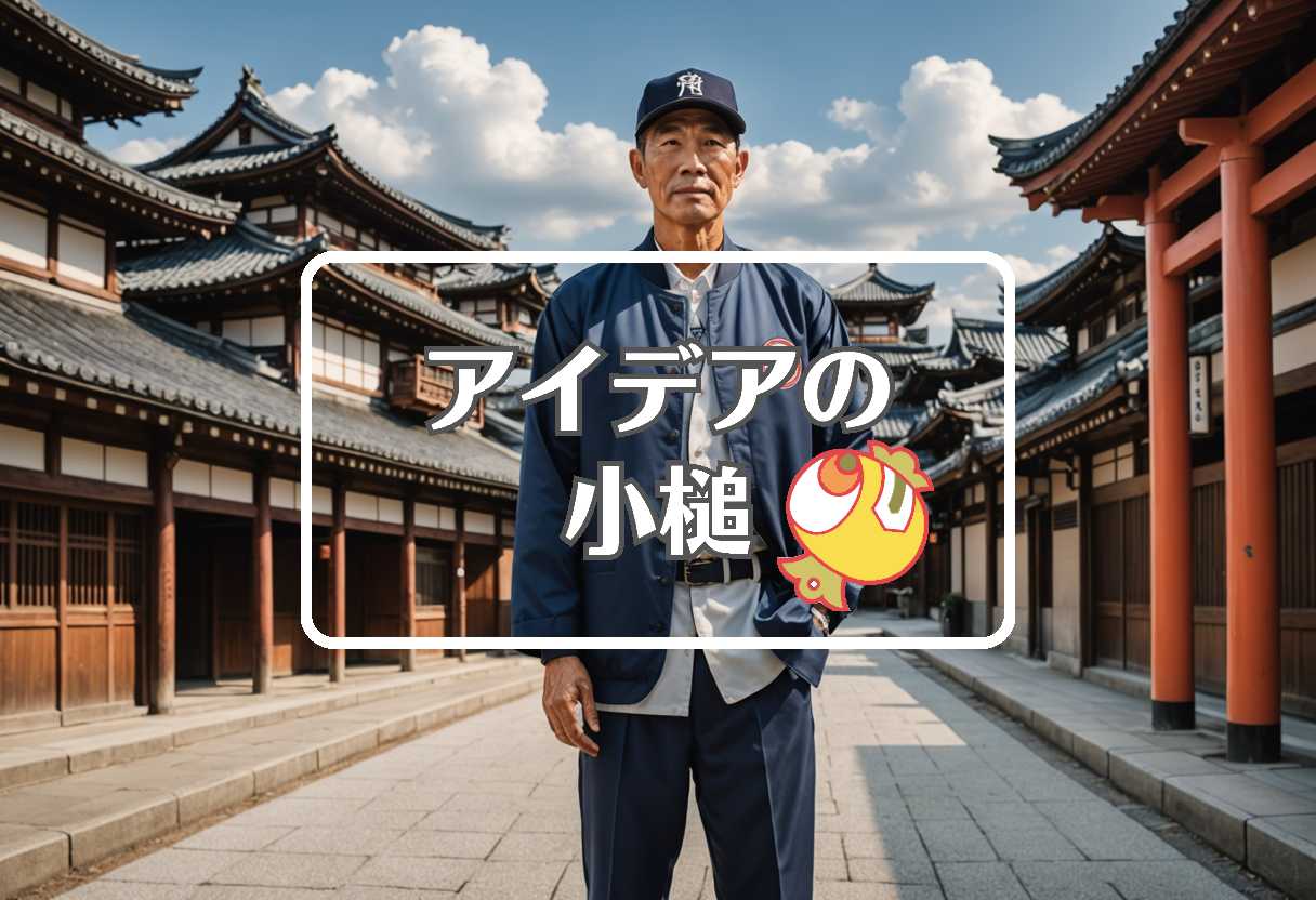 広島 戦力外 × 短命なものを長寿命なものに置き換える