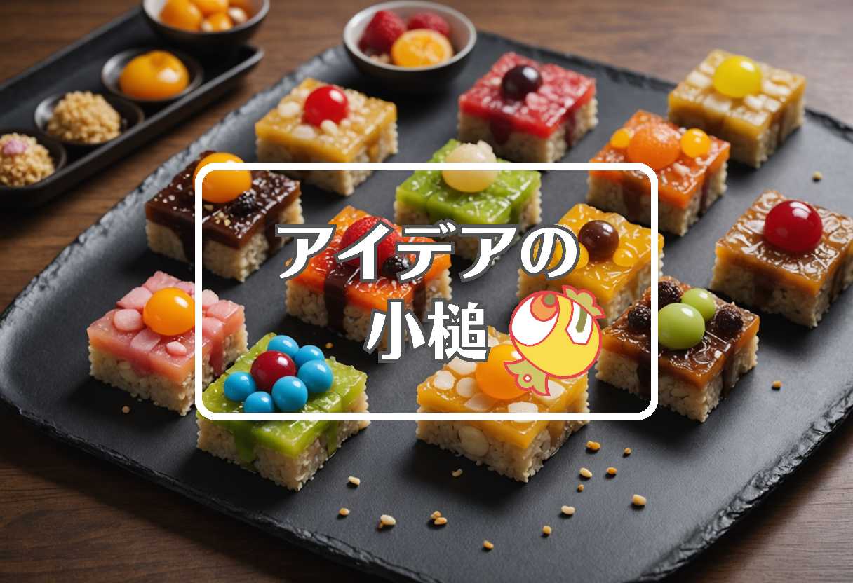 水無月 × 穴を開ける