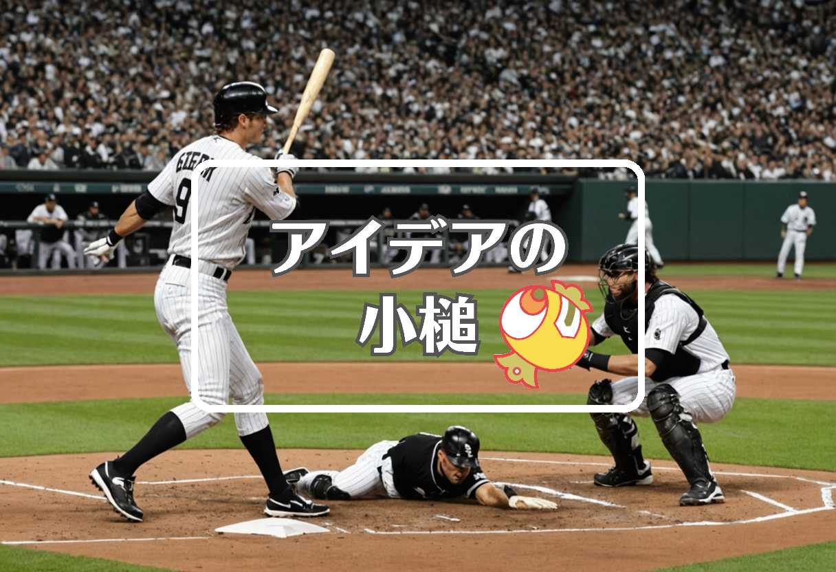 ガーディアンズ 対 ホワイトソックス × 逆行する