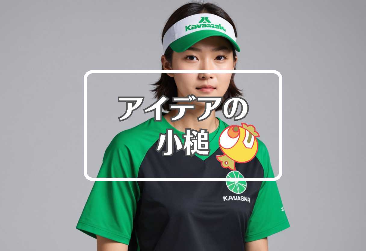 川﨑 春花 × 捨てるまたは再利用する