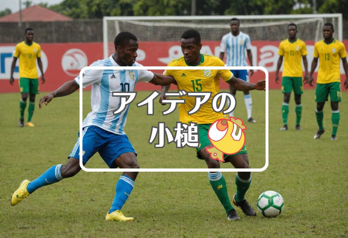ナガエツルノゲイトウ × argentina vs benin × ドラフト2026