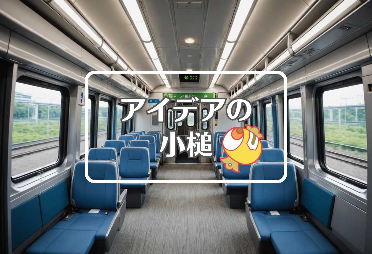 田園都市線 × 均一にする