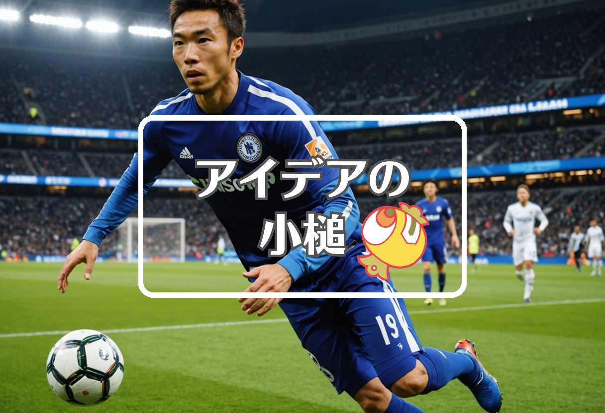 長友佑都 × 事前に損傷を与える