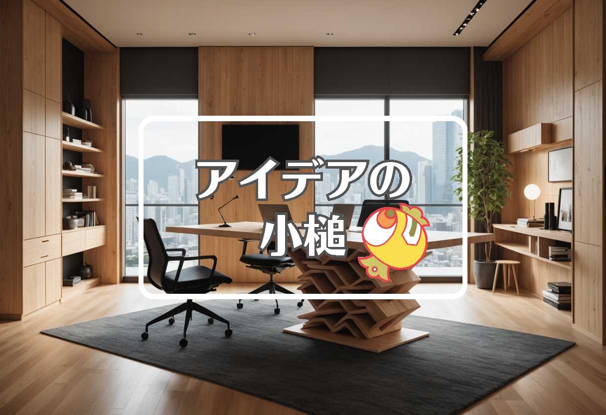 隈研吾 × フィードバックを適用する