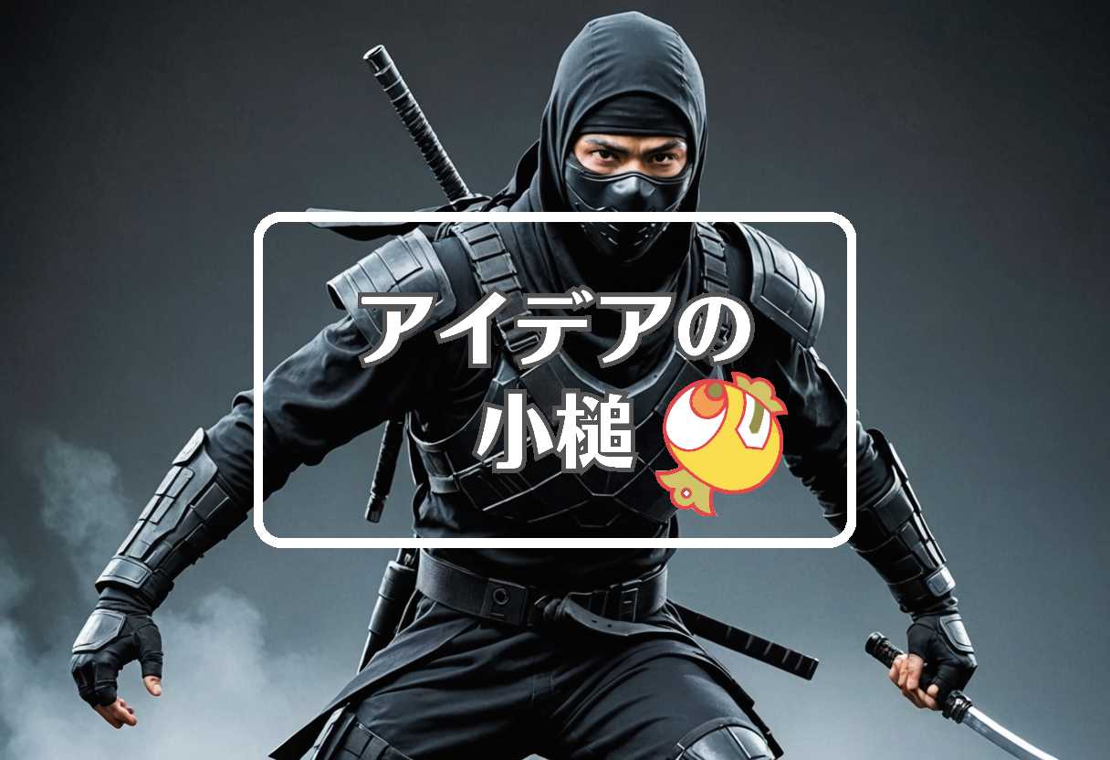 甲賀市 × 柔軟な膜を使用する