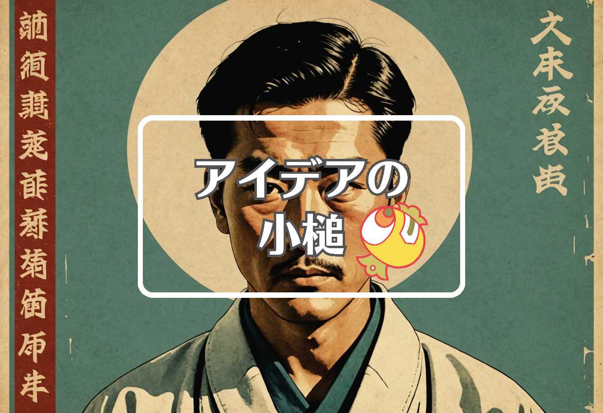 柄本佑 × 自己修復する