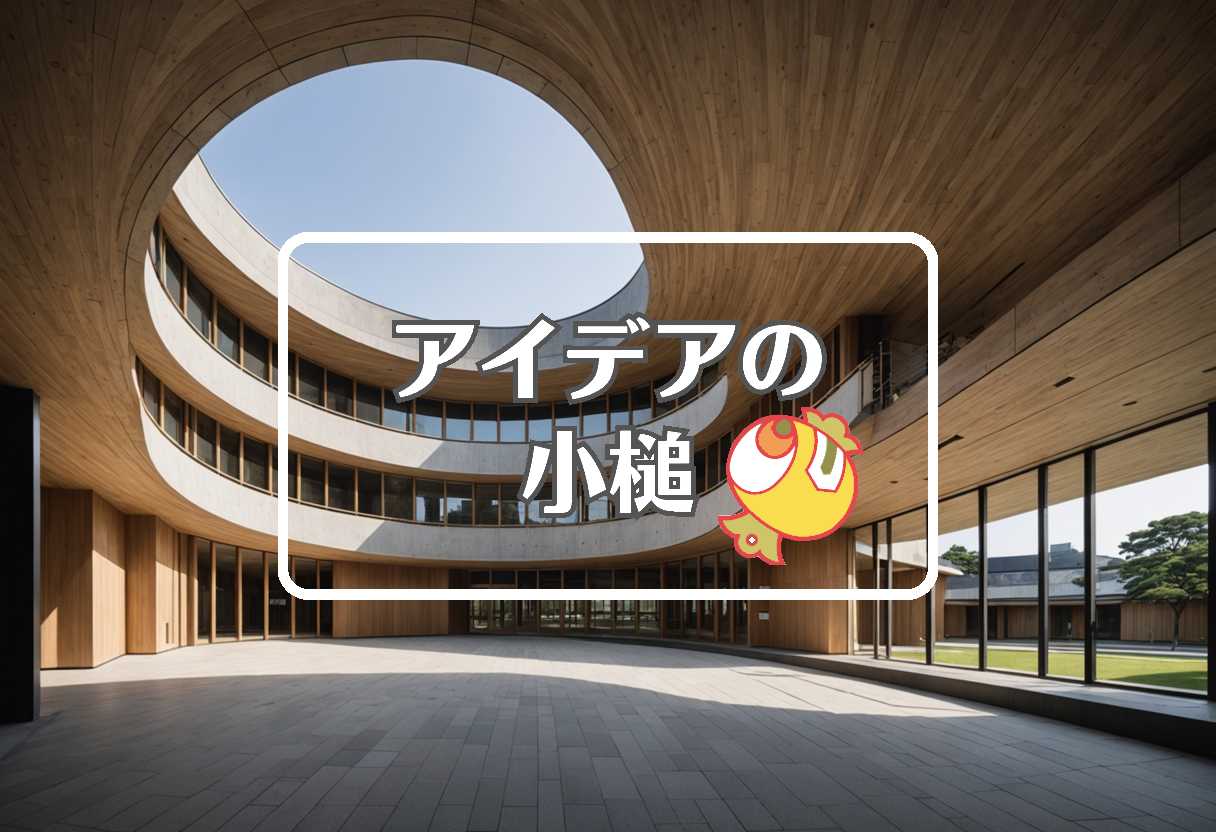 聖光学院 × 曲げるまたは曲線化する