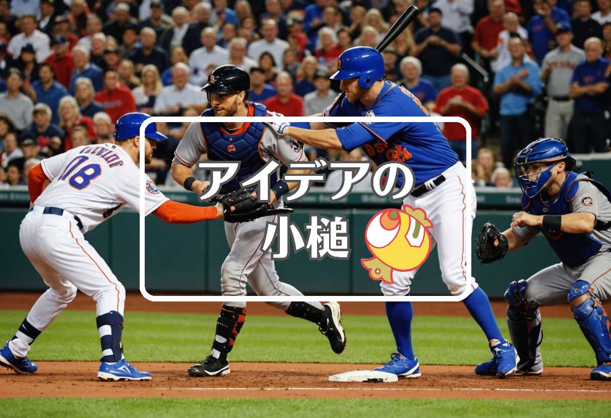 レッドソックス 対 メッツ×国債×熱中症対策義務化、ほか（2025/05/19）