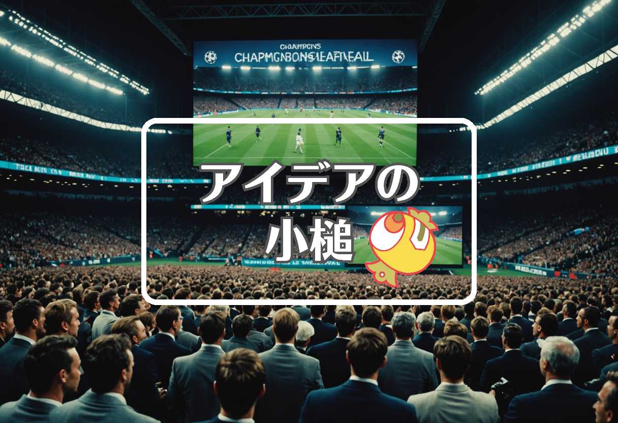 チャンピオンズリーグ 決勝×アドバンテスト×馬場ふみか、ほか（2026/05/27）