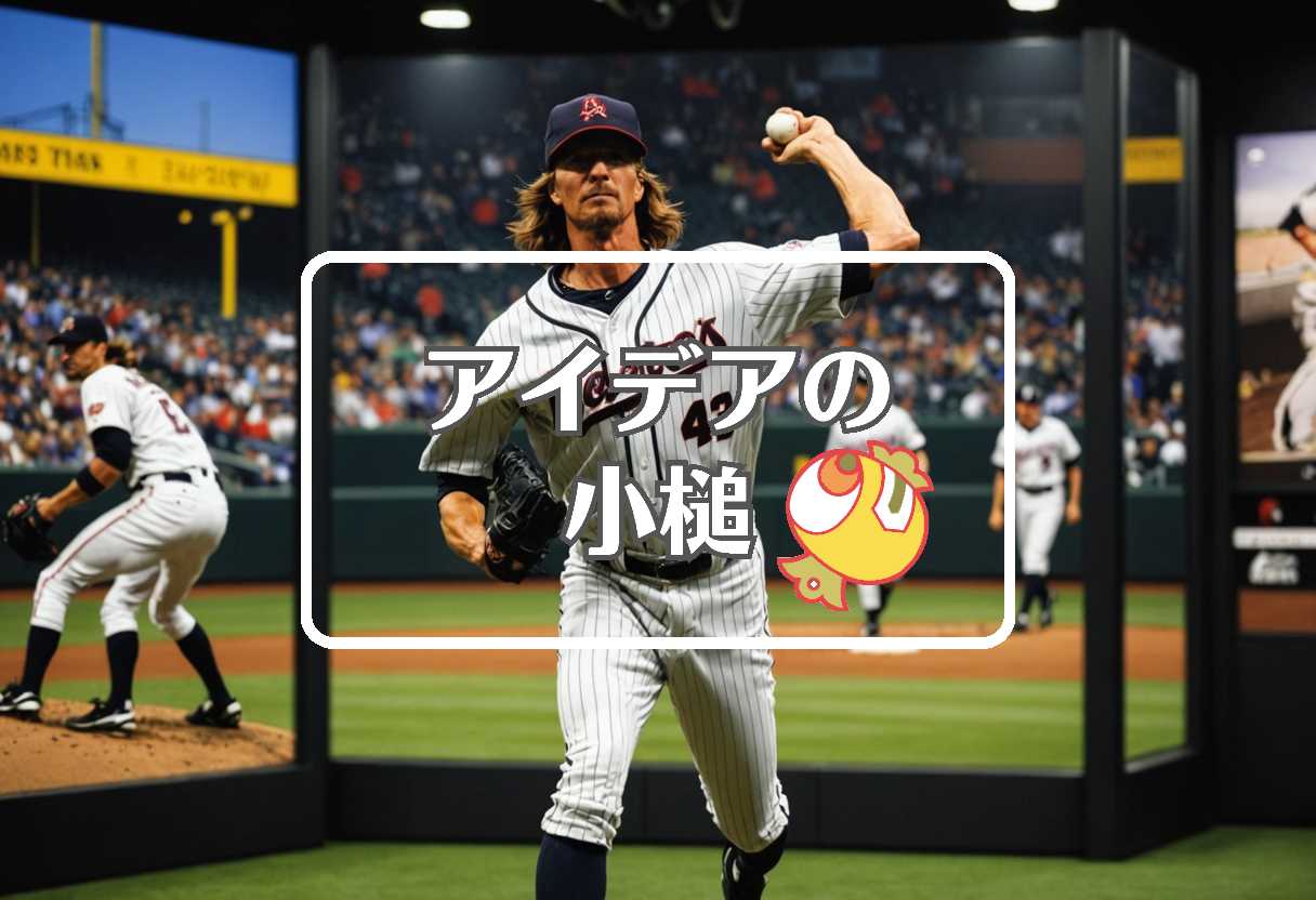 ランディジョンソン × 入れ子にする