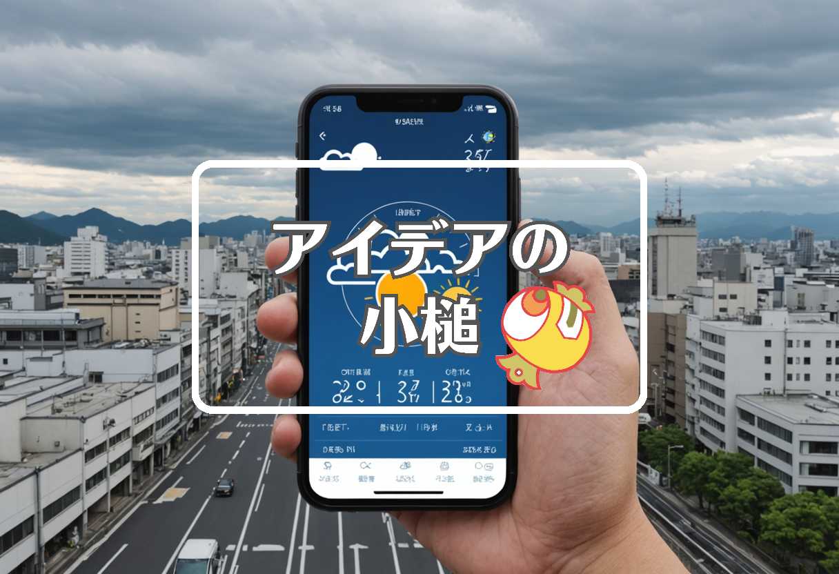 新潟市天気×東西線×赤穂、ほか（2026/01/15）