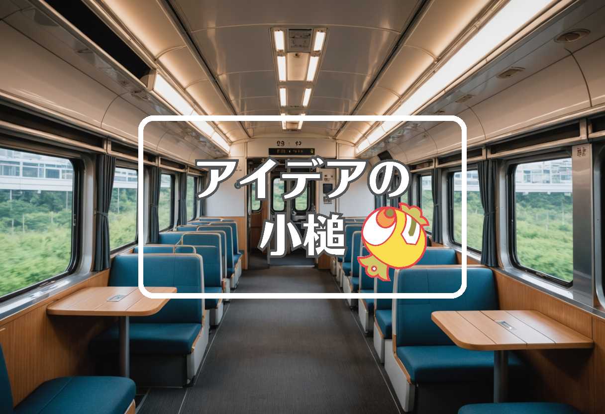 南海電鉄 × 曲げるまたは曲線化する