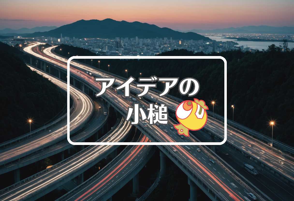 勝浦 × 東北道 渋滞 × 田中美佐子