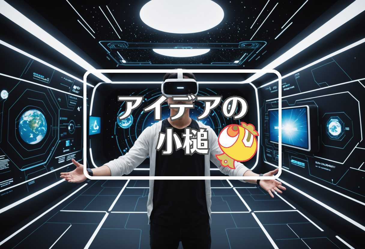 クラウドファンディング × 別の次元に移行する