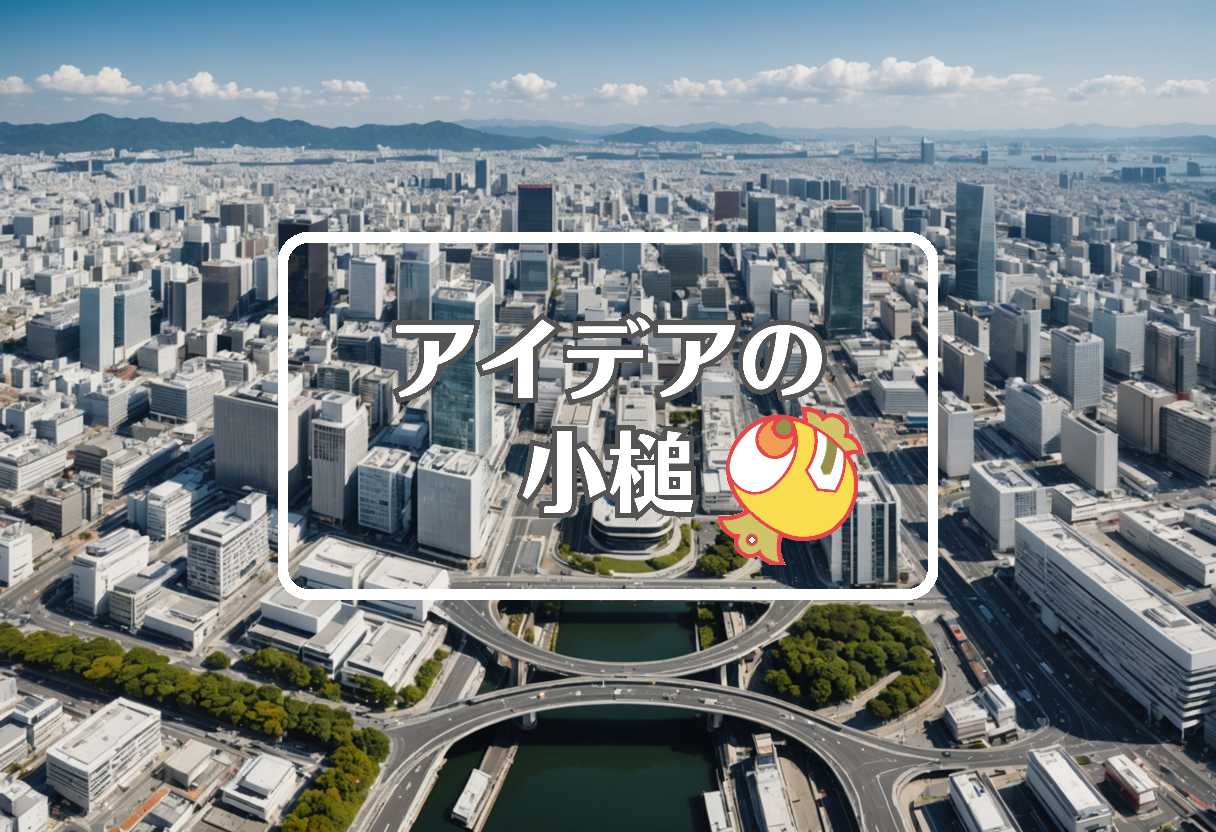 大阪池田市 × 分割する