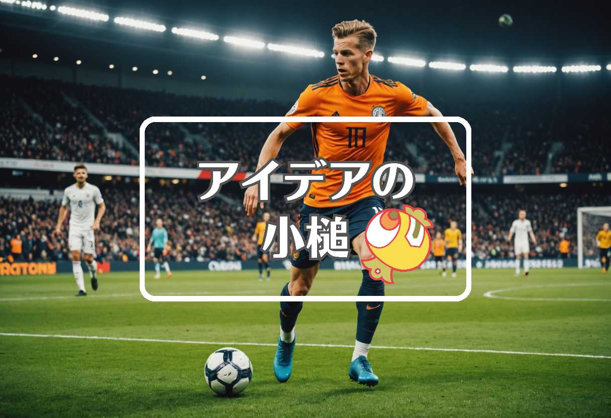 ダニ・オルモ × 動的にする