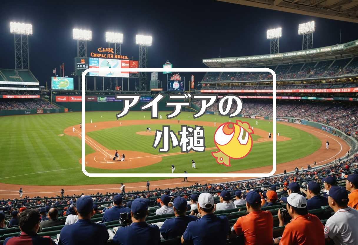 タイガース 対 ツインズ×小笠原道大×サンフレッチェ広島、ほか（2025/08/05）