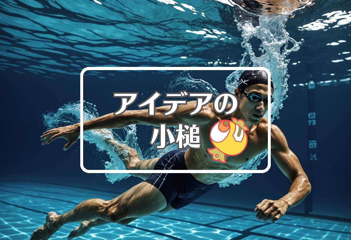 伊藤大海 × 流体力学的にする