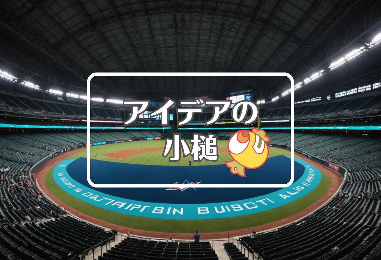 マーリンズ 対 dバックス × 柔軟な膜を使用する