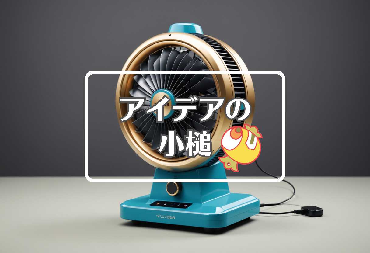 有岡大貴 × メカニズムを置き換える